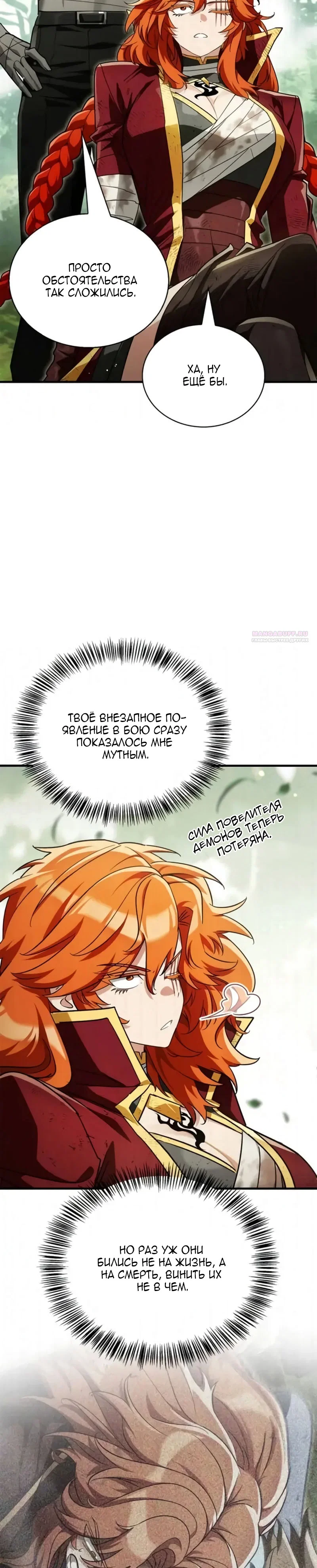 Read Король демонов побеждённый героями RU Manga Online