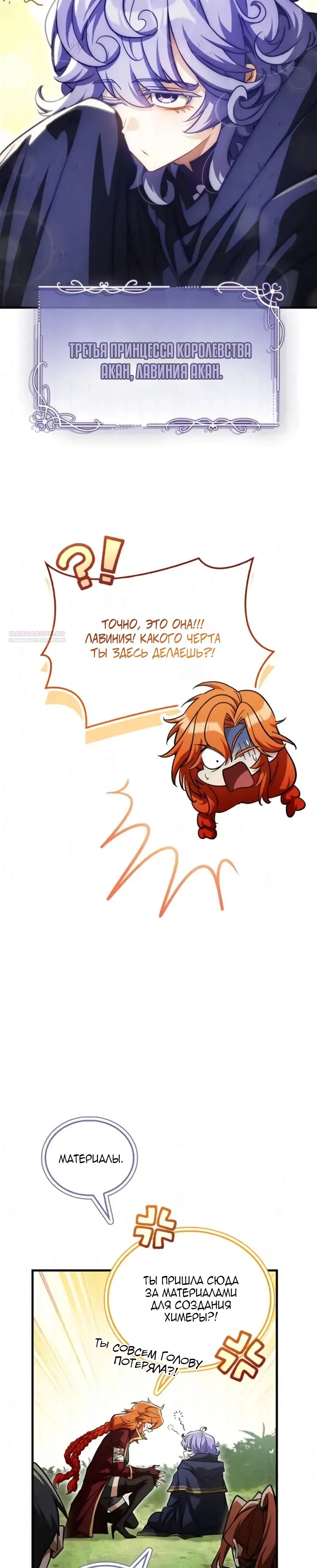 Read Король демонов побеждённый героями RU Manga Online