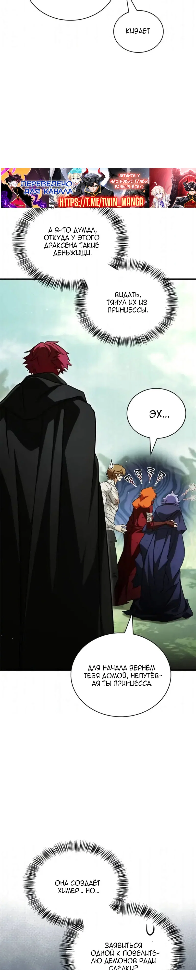 Read Король демонов побеждённый героями RU Manga Online
