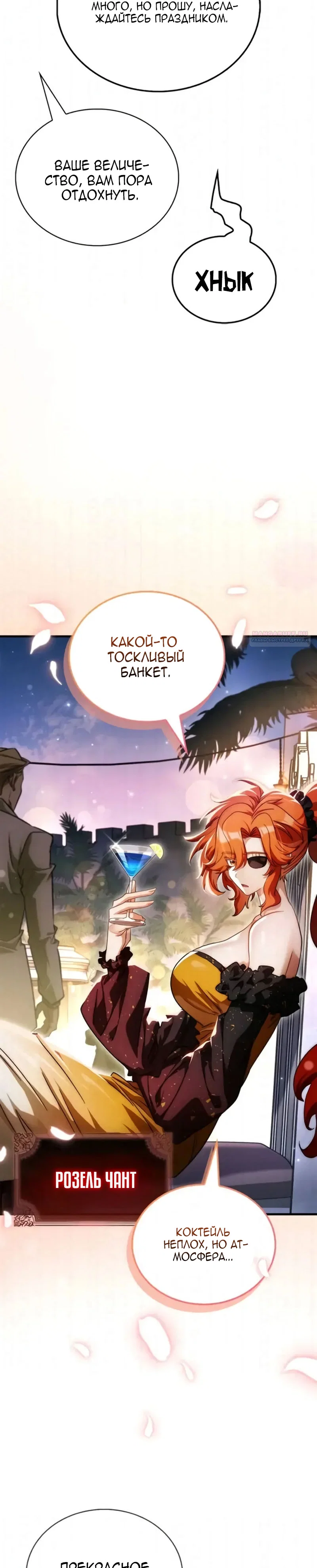 Read Король демонов побеждённый героями RU Manga Online