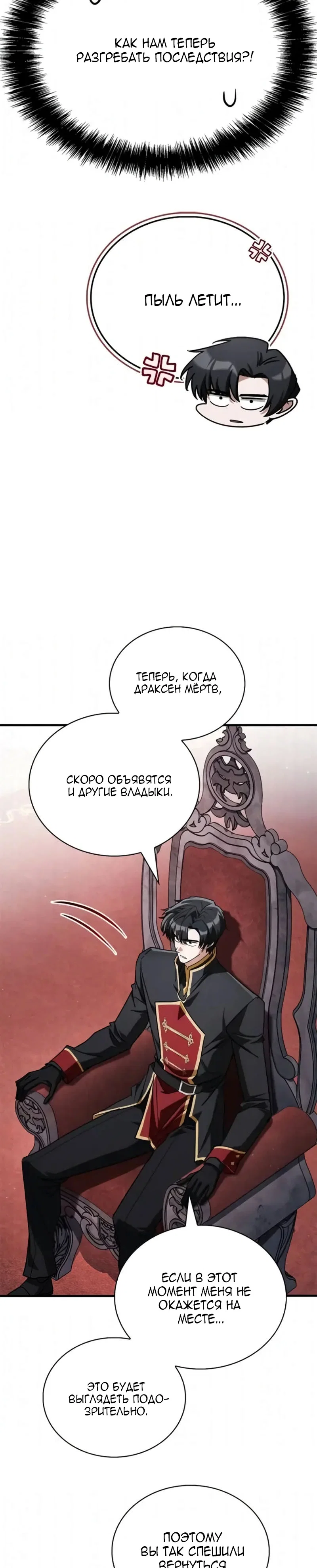 Read Король демонов побеждённый героями RU Manga Online