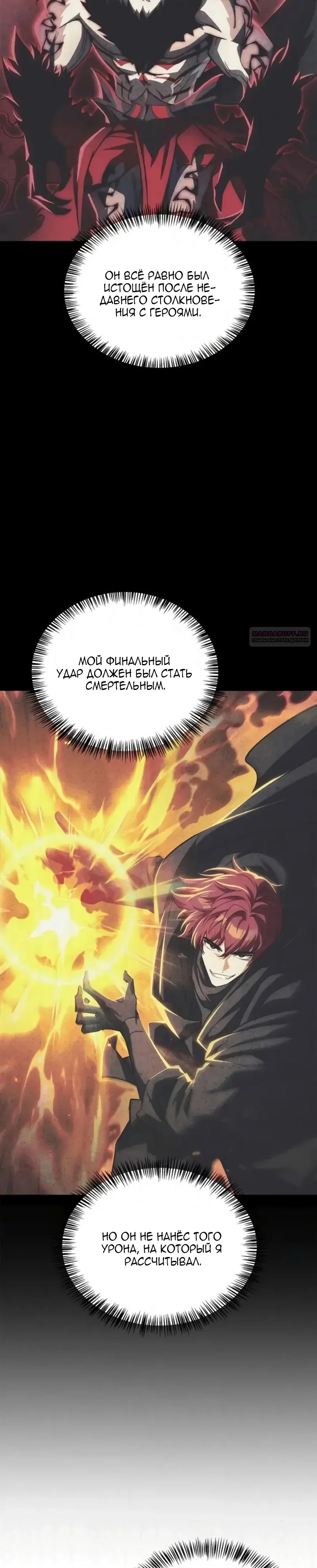 Read Король демонов побеждённый героями RU Manga Online