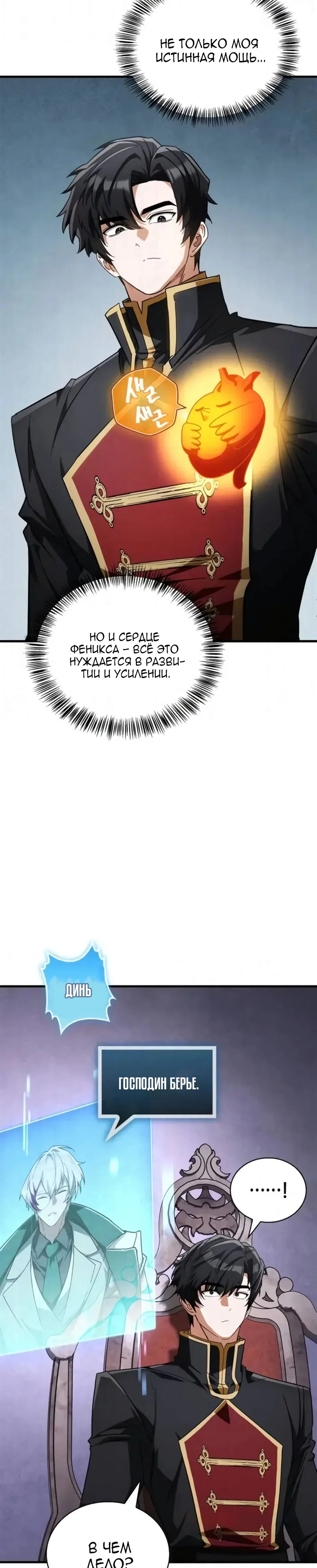 Read Король демонов побеждённый героями RU Manga Online