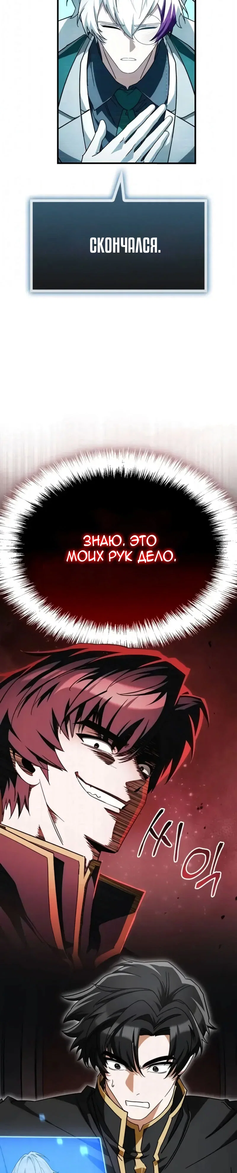 Read Король демонов побеждённый героями RU Manga Online