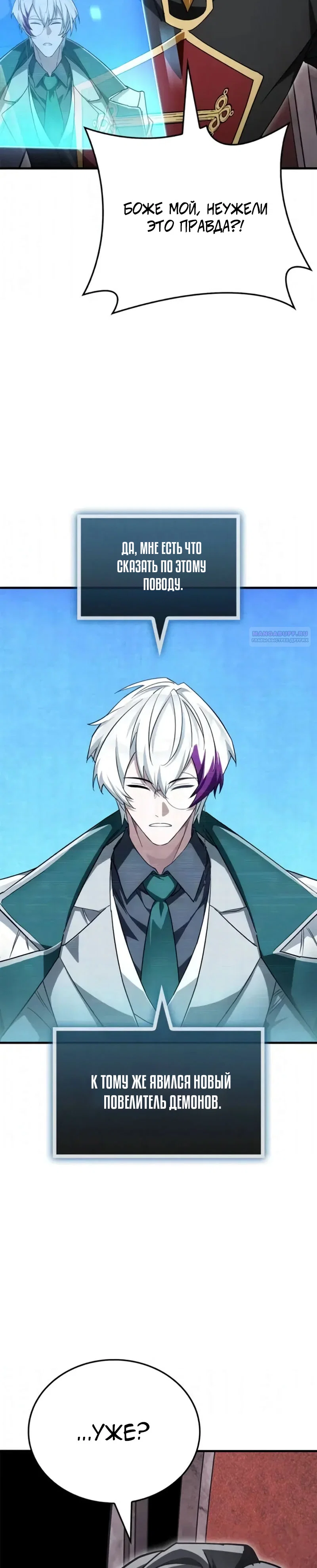 Read Король демонов побеждённый героями RU Manga Online