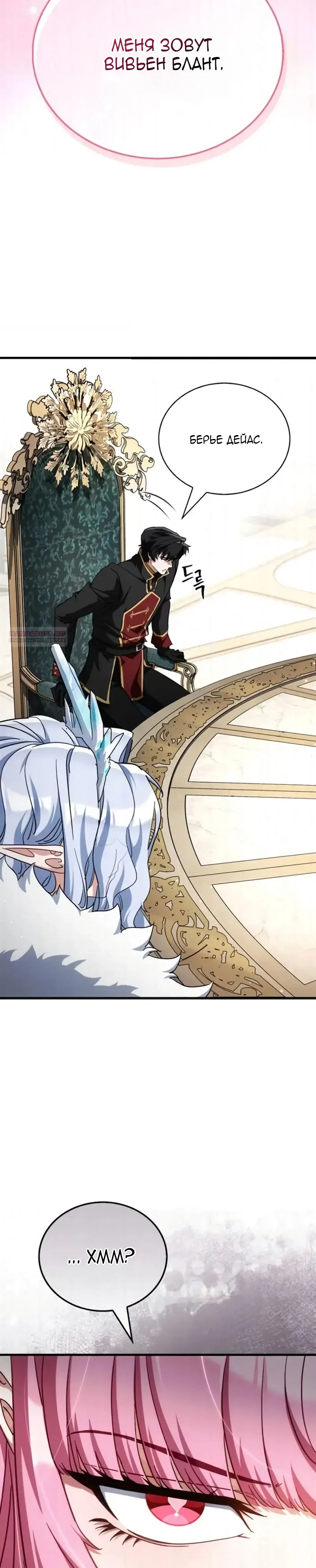 Read Король демонов побеждённый героями RU Manga Online