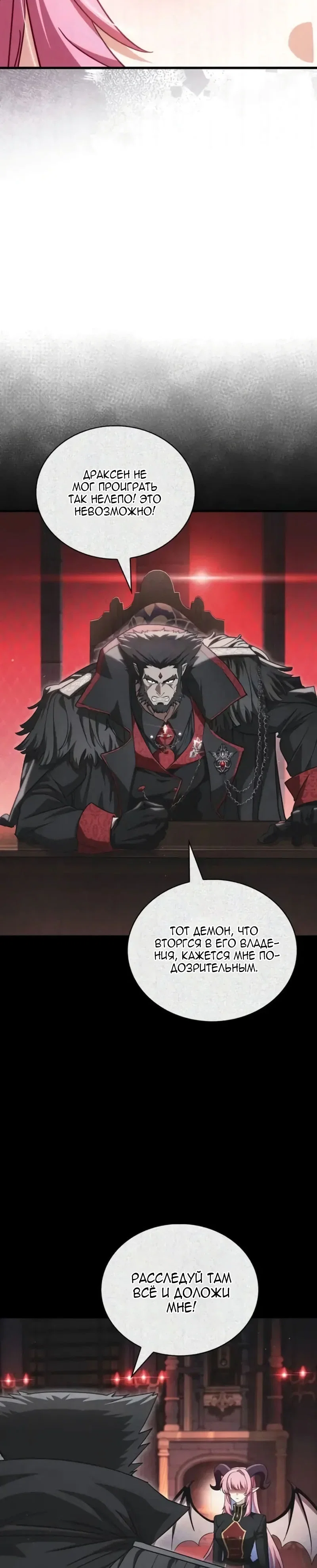 Read Король демонов побеждённый героями RU Manga Online