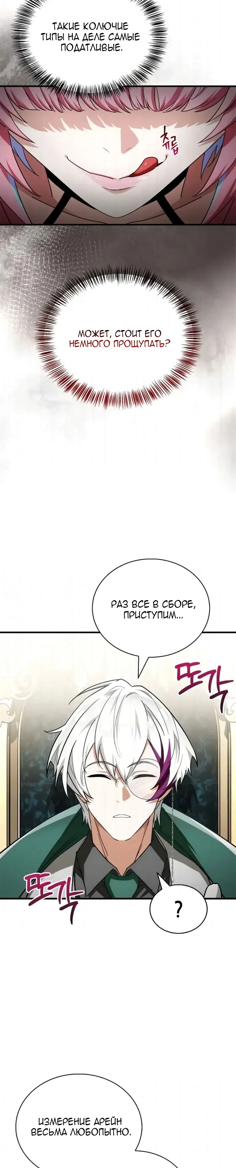 Read Король демонов побеждённый героями RU Manga Online