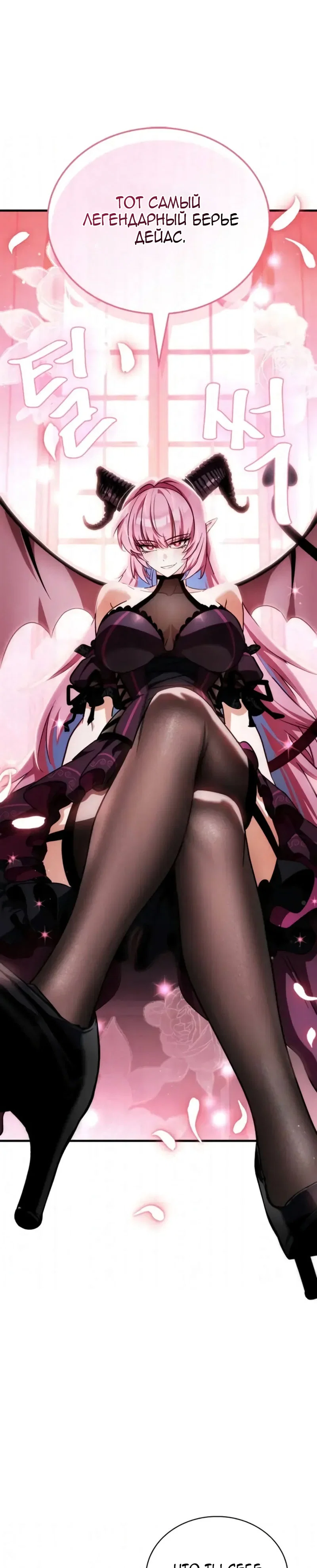 Read Король демонов побеждённый героями RU Manga Online