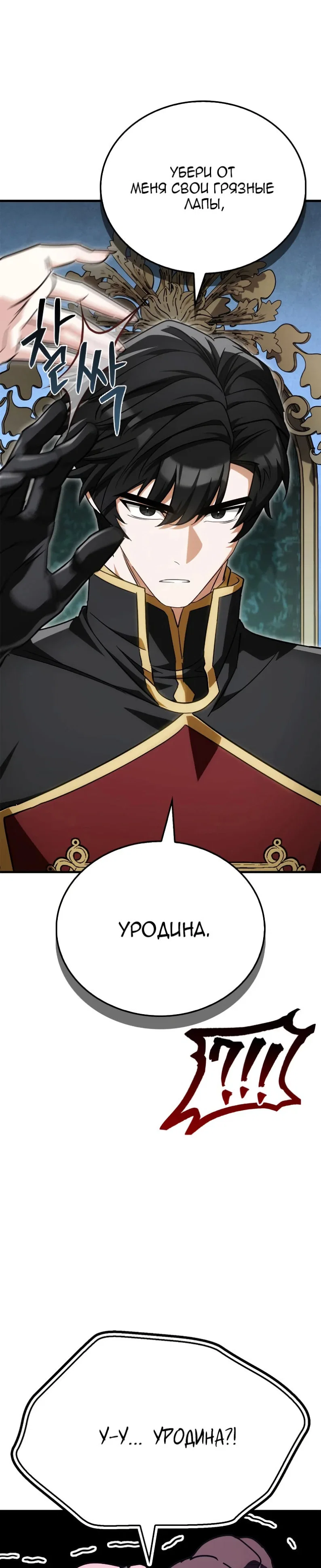 Read Король демонов побеждённый героями RU Manga Online