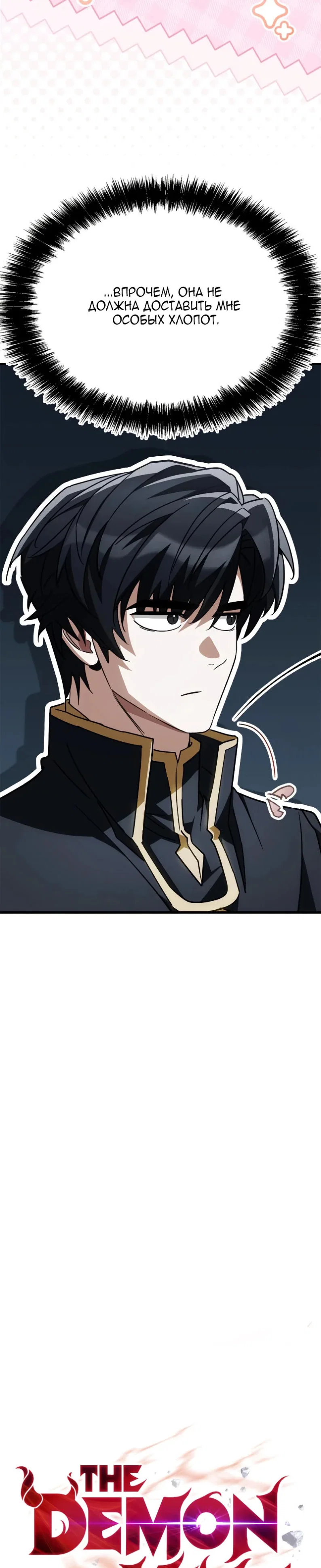 Read Король демонов побеждённый героями RU Manga Online