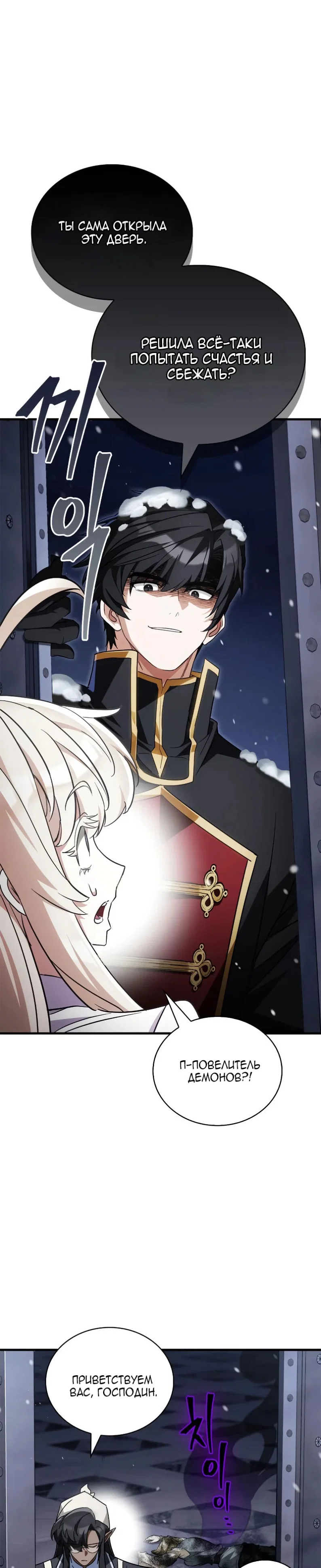 Read Король демонов побеждённый героями RU Manga Online
