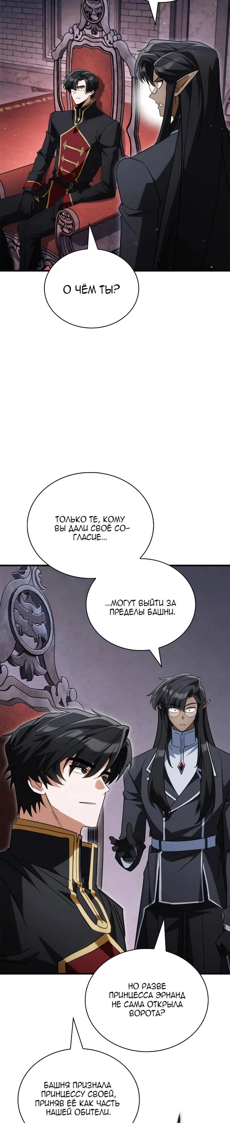 Read Король демонов побеждённый героями RU Manga Online