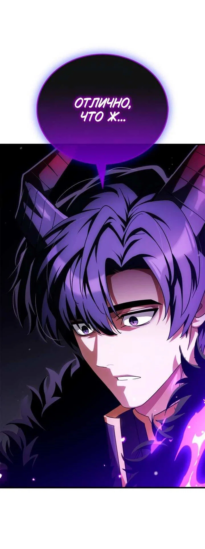 Read Король демонов побеждённый героями RU Manga Online