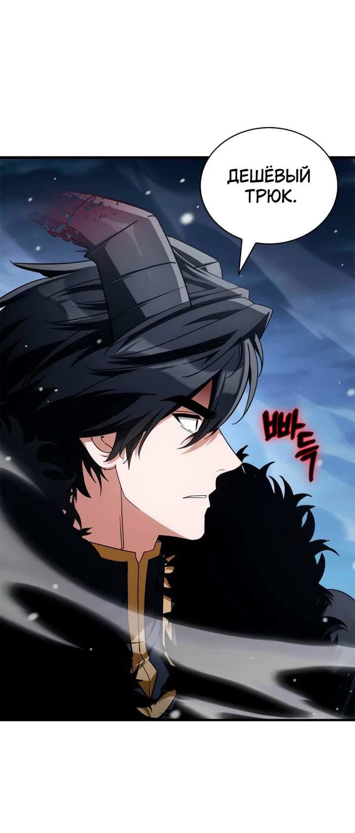 Read Король демонов побеждённый героями RU Manga Online