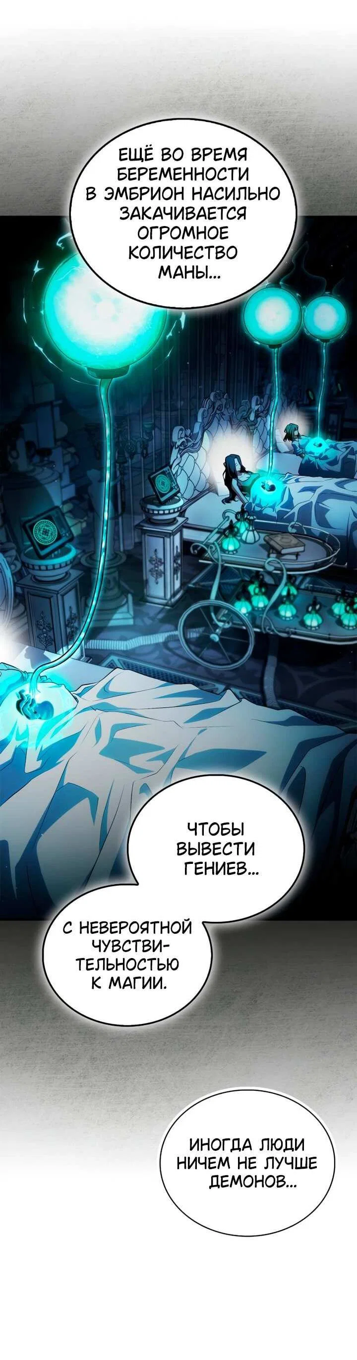 Read Король демонов побеждённый героями RU Manga Online