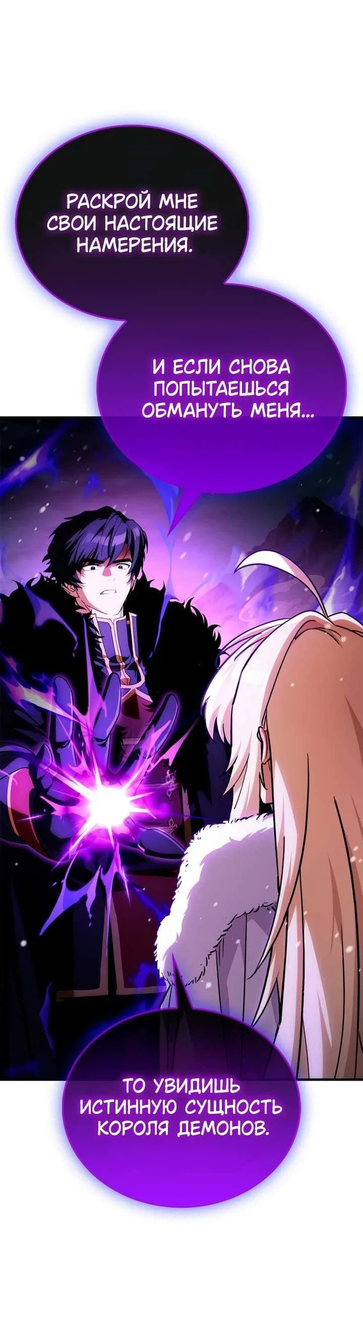 Read Король демонов побеждённый героями RU Manga Online