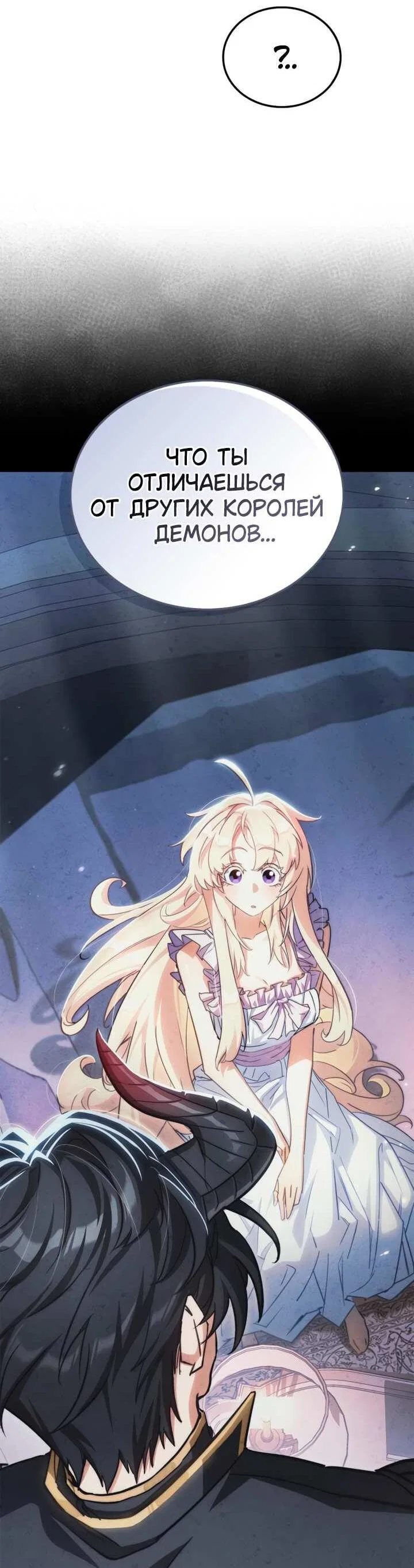 Read Король демонов побеждённый героями RU Manga Online