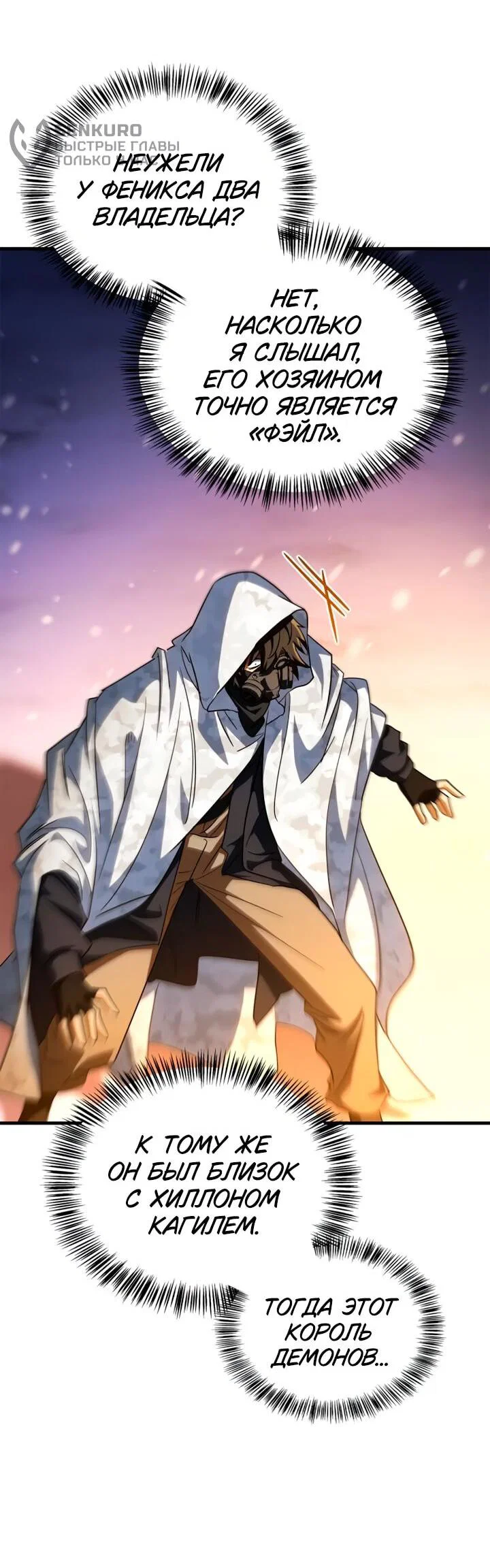 Read Король демонов побеждённый героями RU Manga Online