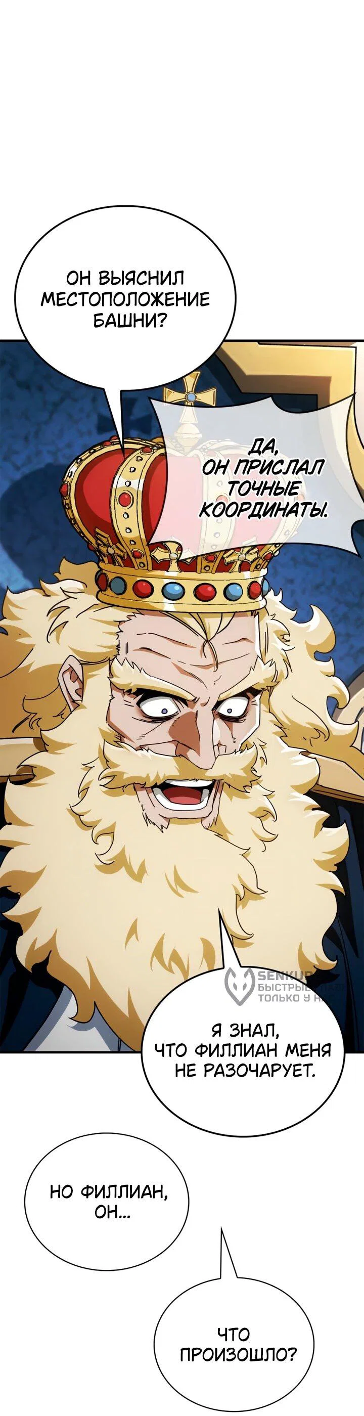 Read Король демонов побеждённый героями RU Manga Online