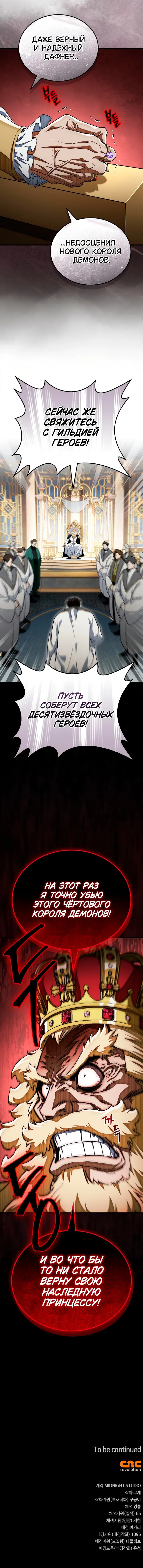 Read Король демонов побеждённый героями RU Manga Online