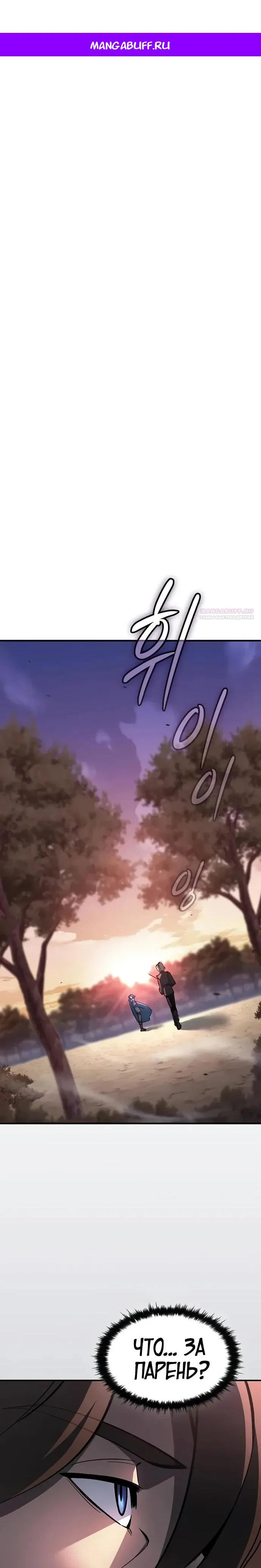 Read Мастер меча пожирающий мечи RU Manga Online