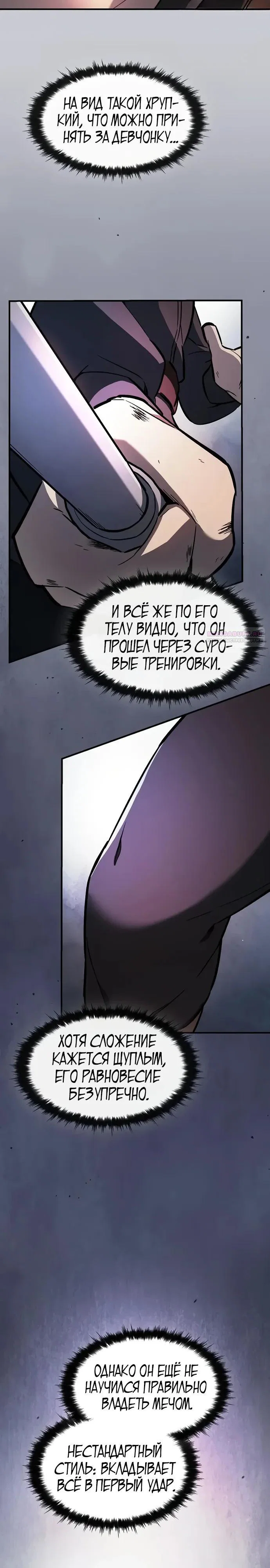 Read Мастер меча пожирающий мечи RU Manga Online