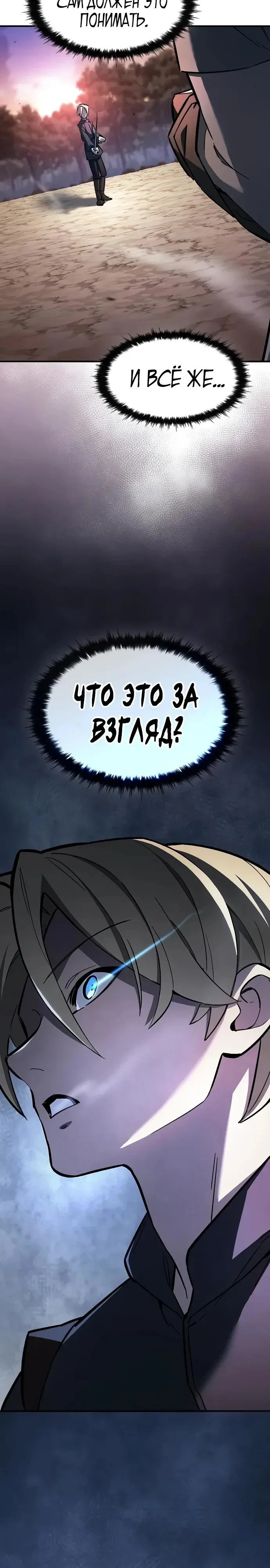 Read Мастер меча пожирающий мечи RU Manga Online