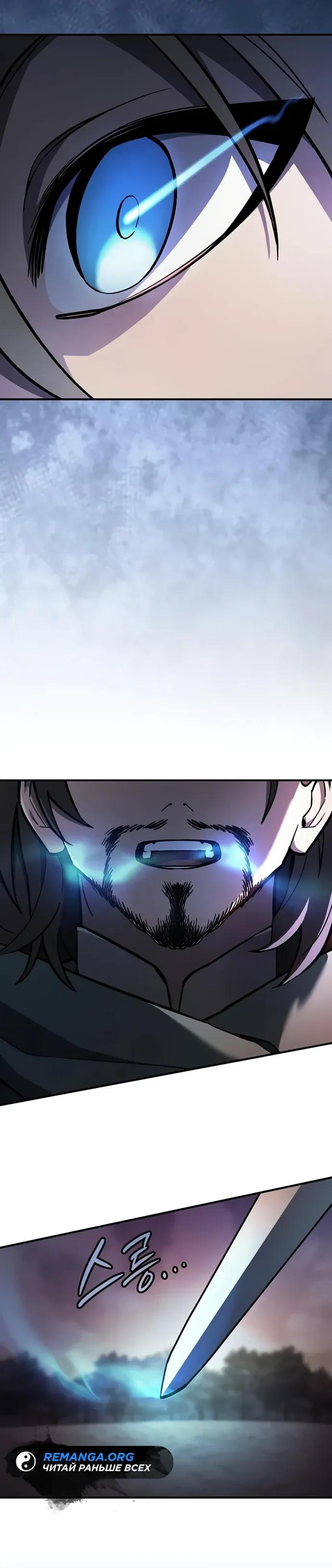 Read Мастер меча пожирающий мечи RU Manga Online