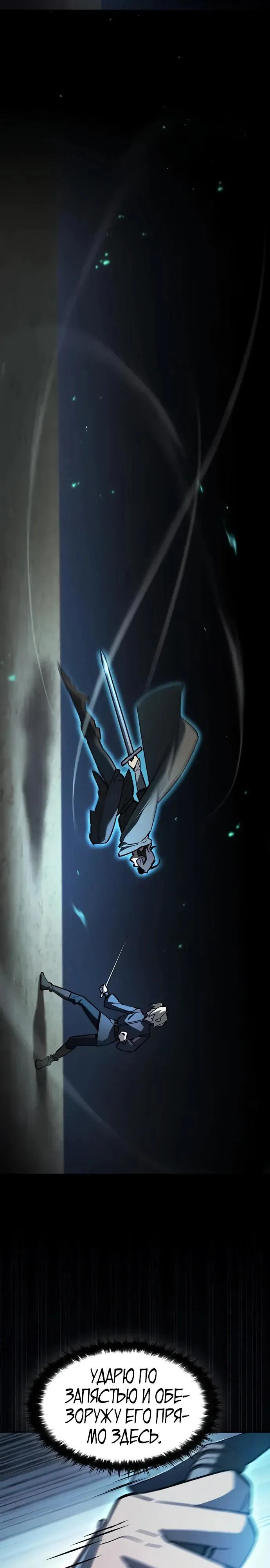 Read Мастер меча пожирающий мечи RU Manga Online