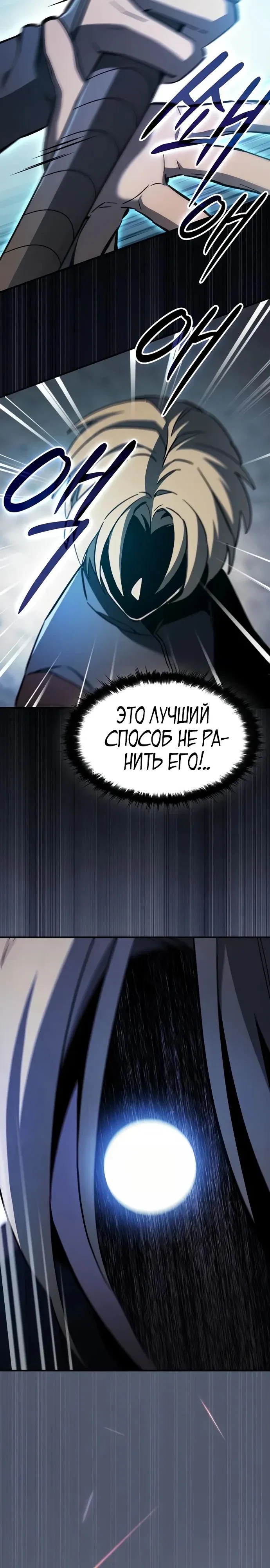 Read Мастер меча пожирающий мечи RU Manga Online