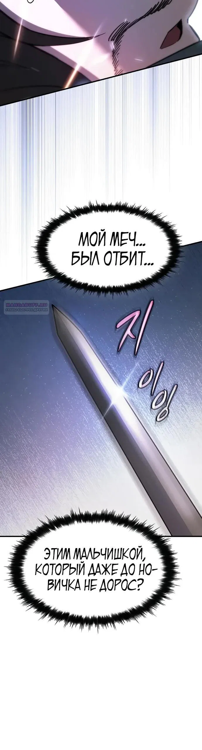 Read Мастер меча пожирающий мечи RU Manga Online