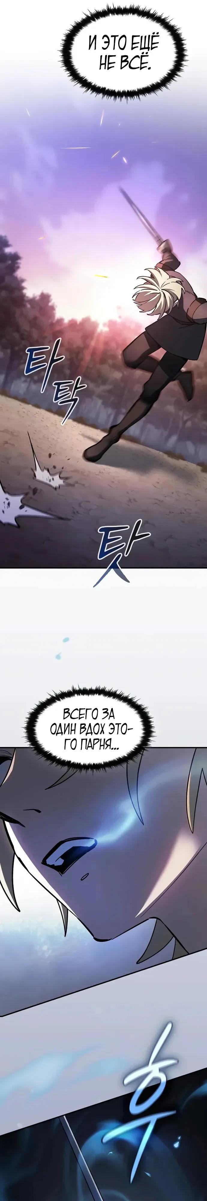 Read Мастер меча пожирающий мечи RU Manga Online