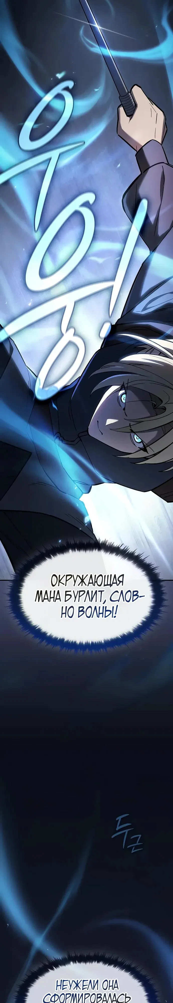 Read Мастер меча пожирающий мечи RU Manga Online