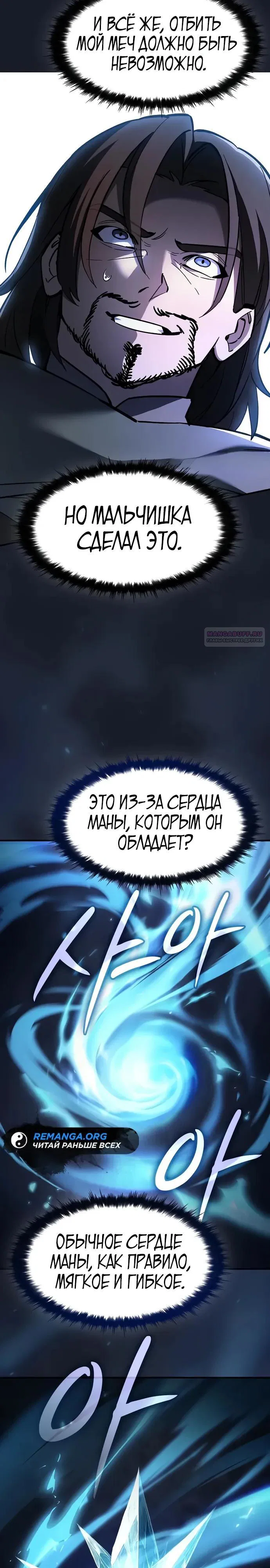 Read Мастер меча пожирающий мечи RU Manga Online