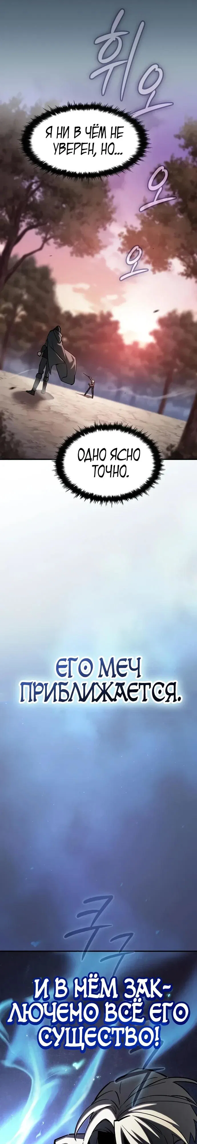 Read Мастер меча пожирающий мечи RU Manga Online