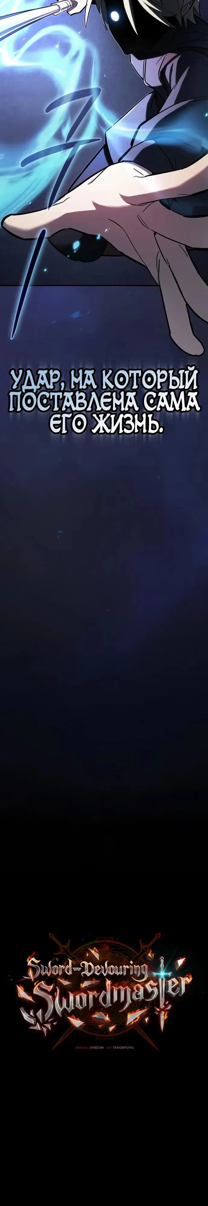 Read Мастер меча пожирающий мечи RU Manga Online