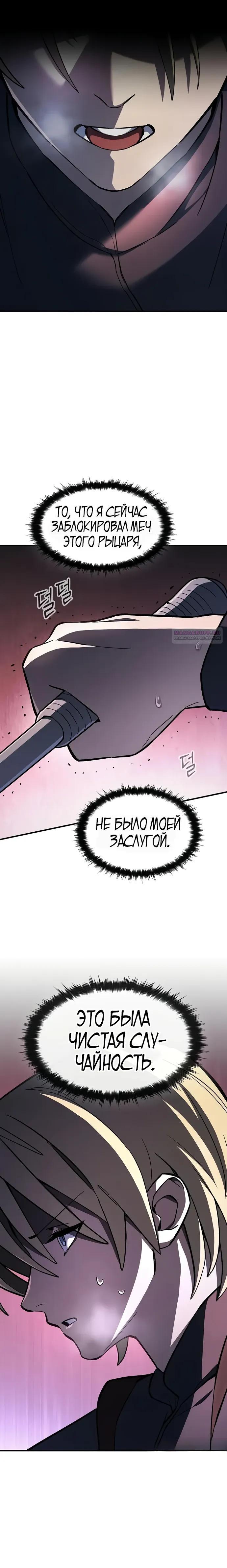 Read Мастер меча пожирающий мечи RU Manga Online