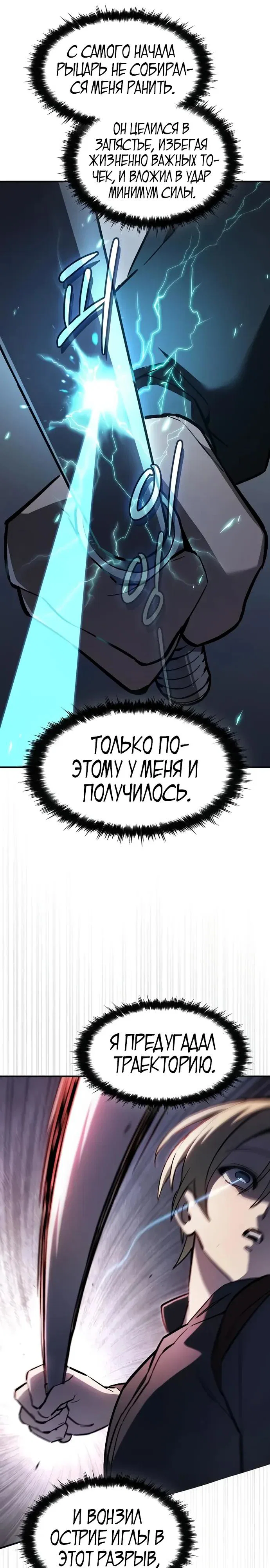 Read Мастер меча пожирающий мечи RU Manga Online