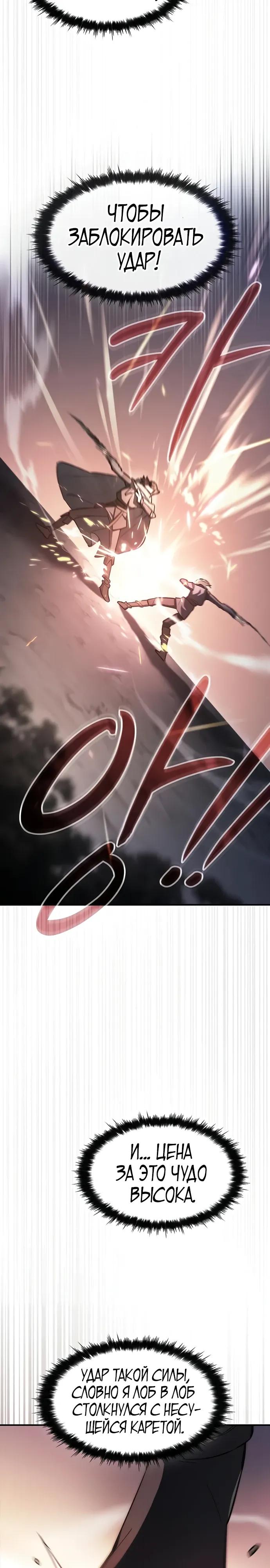 Read Мастер меча пожирающий мечи RU Manga Online