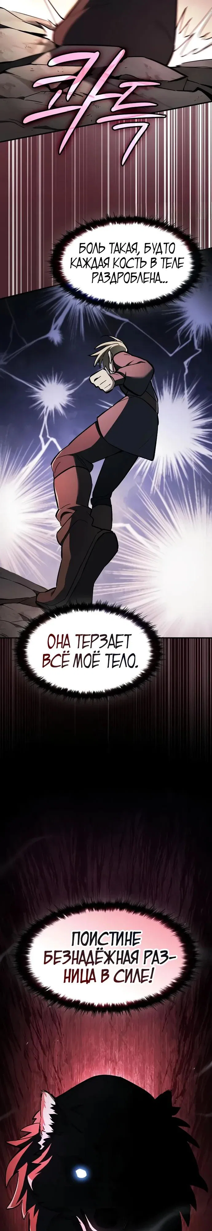 Read Мастер меча пожирающий мечи RU Manga Online