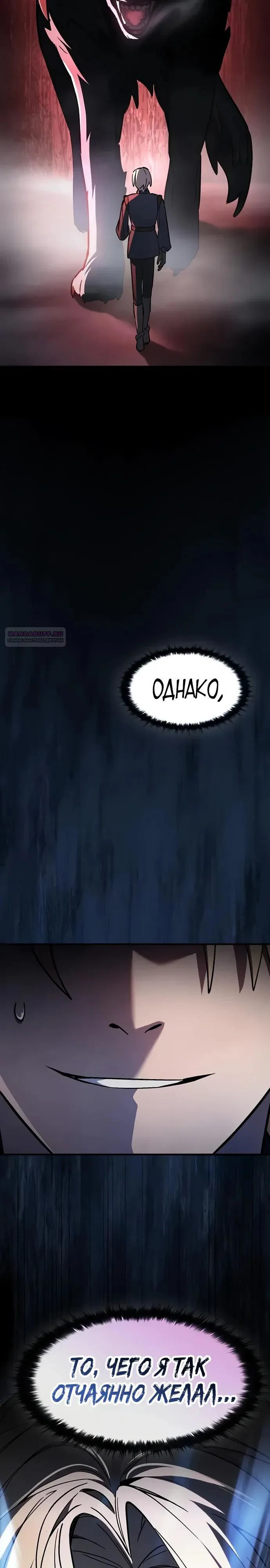 Read Мастер меча пожирающий мечи RU Manga Online