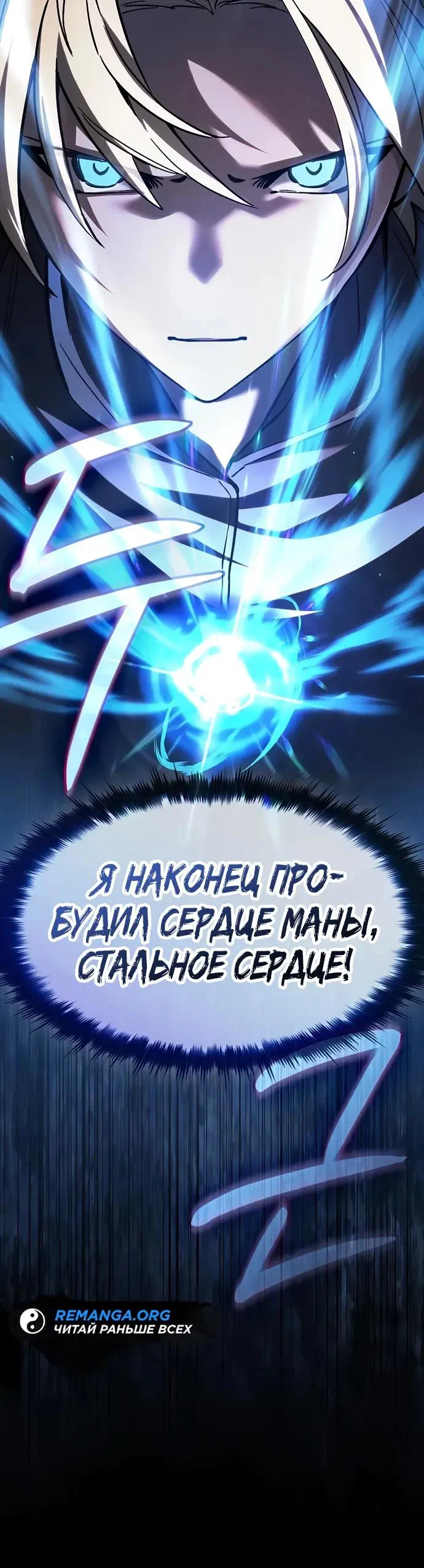Read Мастер меча пожирающий мечи RU Manga Online