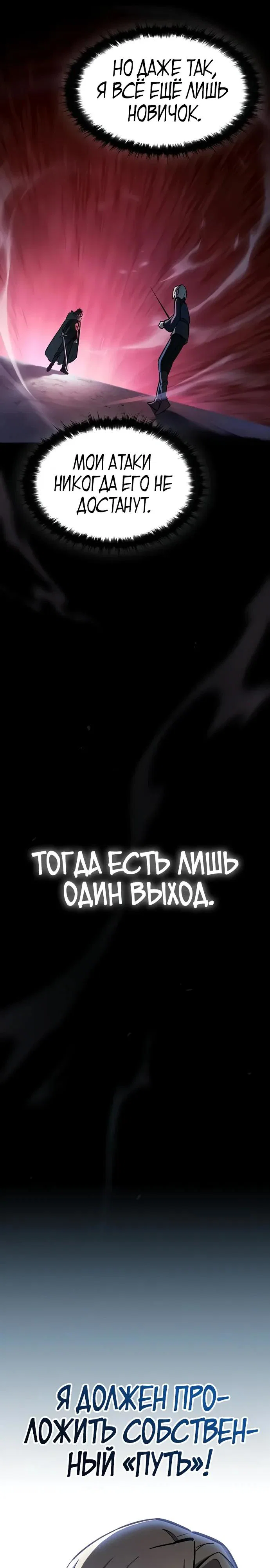 Read Мастер меча пожирающий мечи RU Manga Online