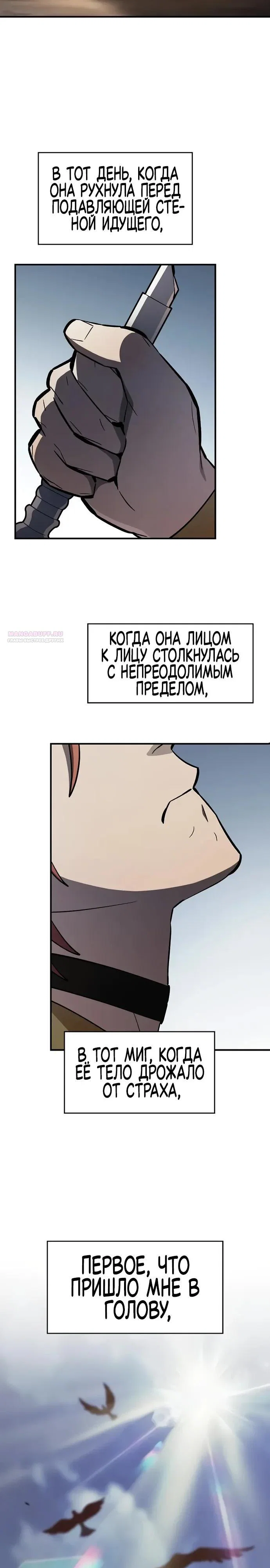 Read Мастер меча пожирающий мечи RU Manga Online