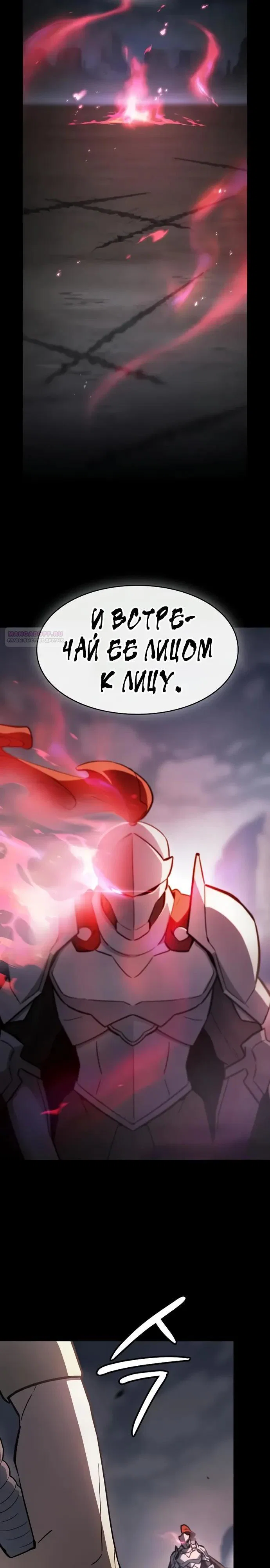 Read Мастер меча пожирающий мечи RU Manga Online