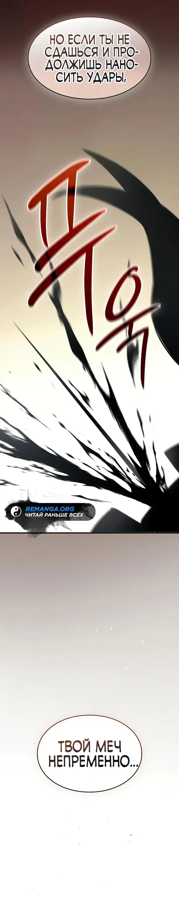 Read Мастер меча пожирающий мечи RU Manga Online