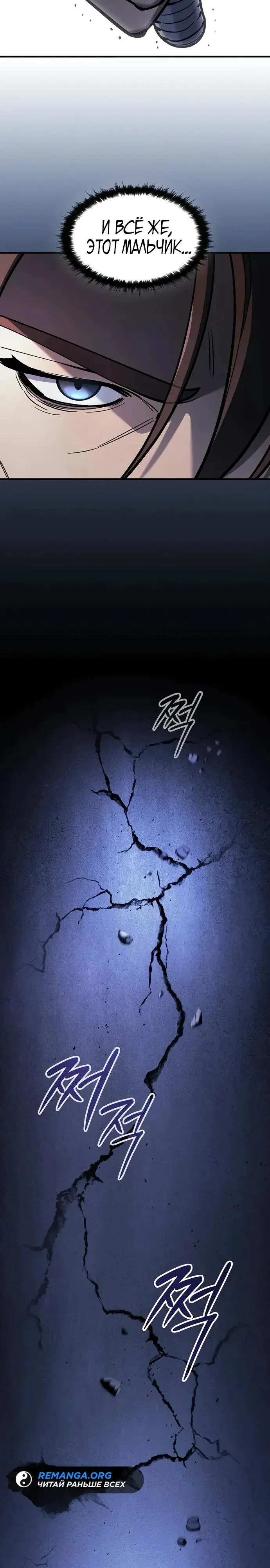 Read Мастер меча пожирающий мечи RU Manga Online