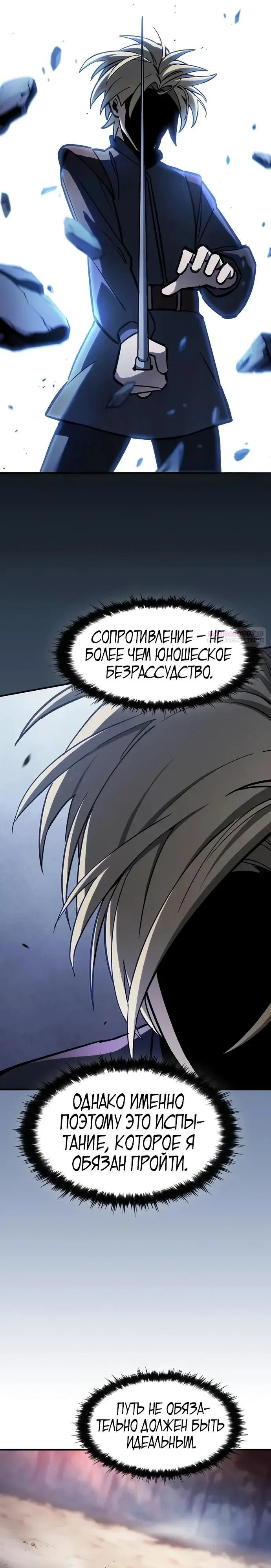 Read Мастер меча пожирающий мечи RU Manga Online