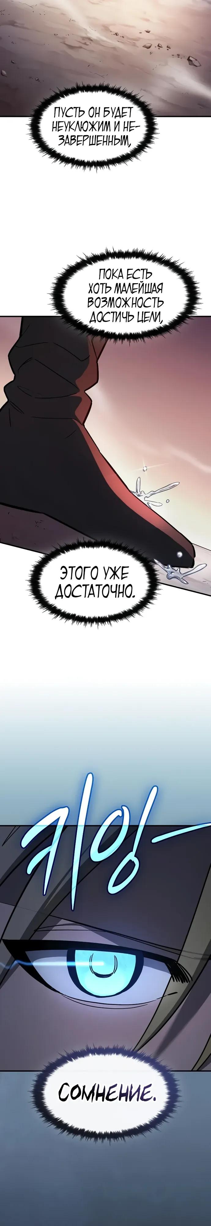 Read Мастер меча пожирающий мечи RU Manga Online